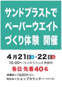 サンドブラスト体験
