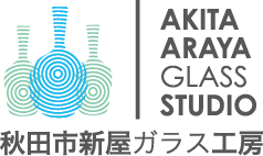 秋田市新屋ガラス工房