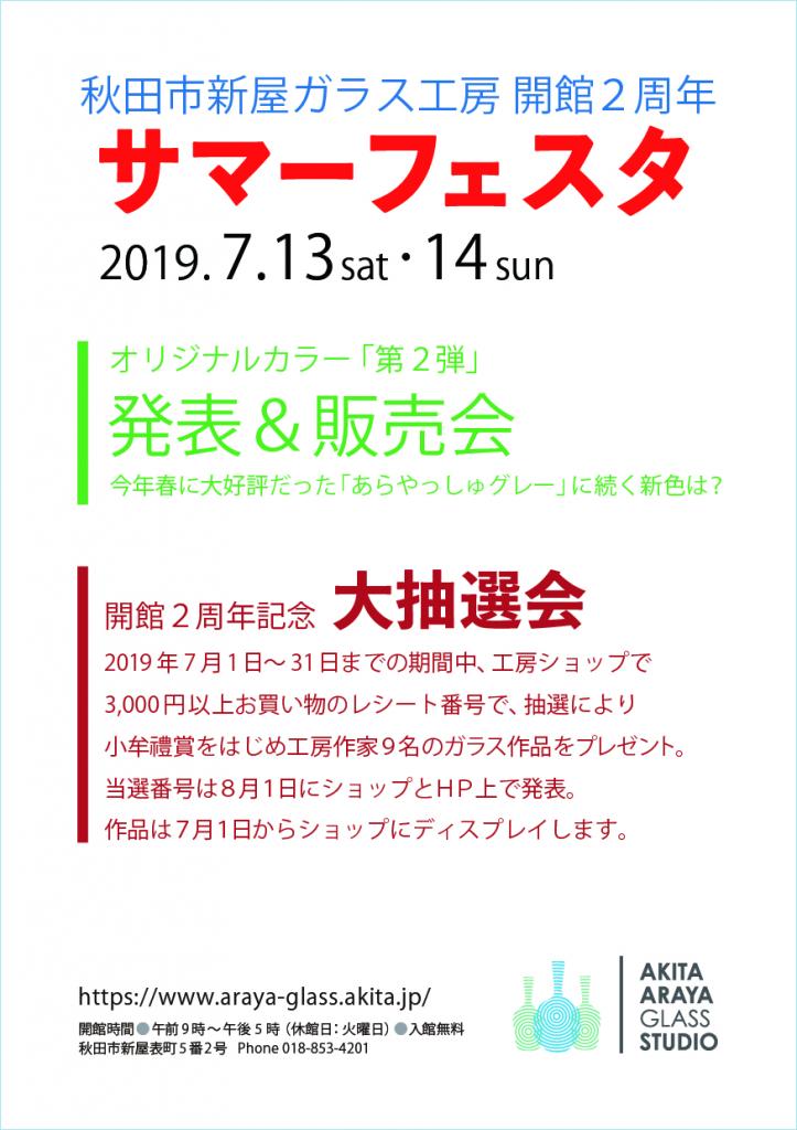 新屋ガラス工房サマーフェスタ（開館2周年記念） | 秋田市新屋