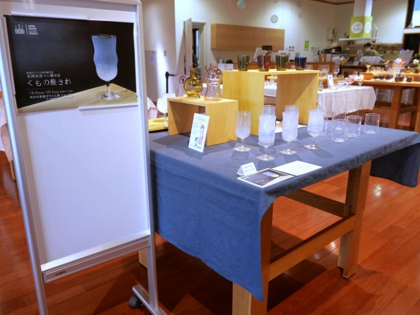 終了しました】新屋ガラス工房所属作家 北岡友浩のミニ展示会（2023/09